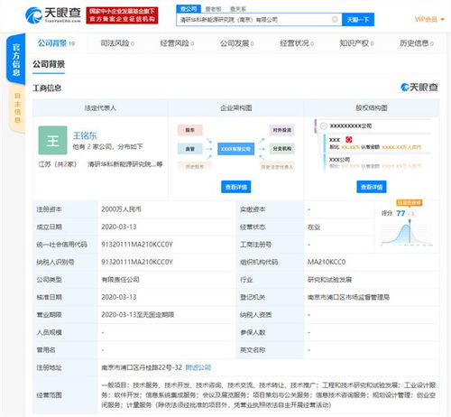 小鵬汽車成立清研華科新能源研究院，注冊資本2000萬元聚焦信息系統集成服務