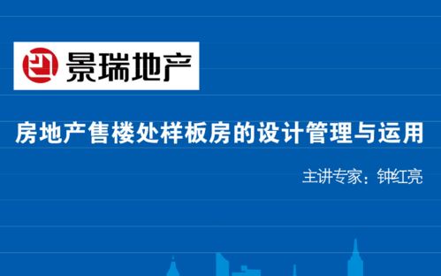 示范區設計的策略 景瑞地產的房地產營銷新路徑